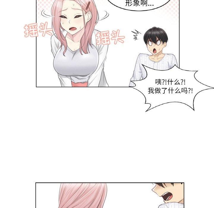 韩漫H漫画 轻触! 解除封印  - 点击阅读 第9话 76