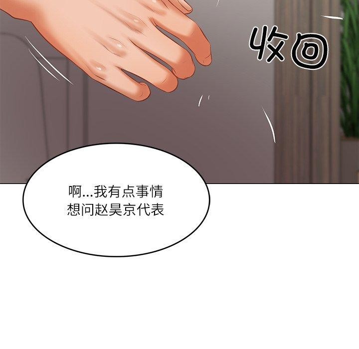 韩漫H漫画 财阀家的女婿  - 点击阅读 第30话 109