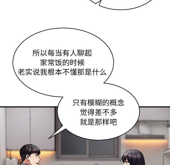 韩漫H漫画 新都市外卖员  - 点击阅读 第47话 120