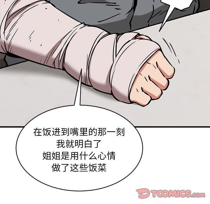 韩漫H漫画 新都市外卖员  - 点击阅读 第47话 123
