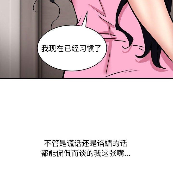 韩漫H漫画 新都市外卖员  - 点击阅读 第47话 77