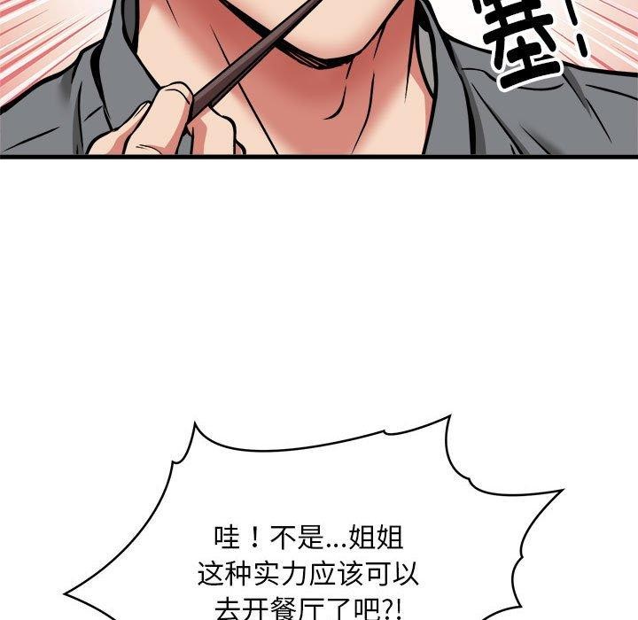 韩漫H漫画 新都市外卖员  - 点击阅读 第47话 97