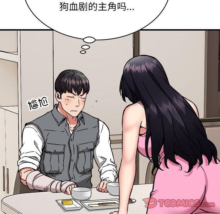 韩漫H漫画 新都市外卖员  - 点击阅读 第47话 129