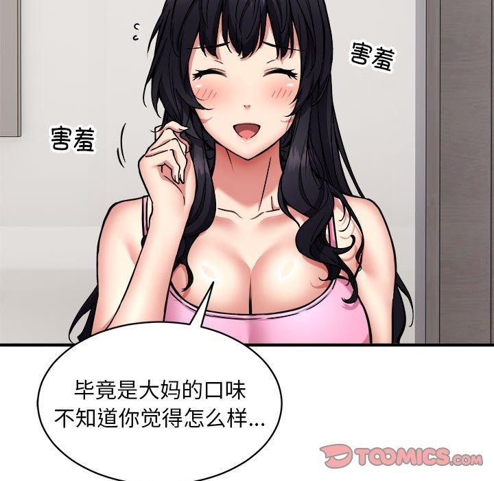 韩漫H漫画 新都市外卖员  - 点击阅读 第47话 93