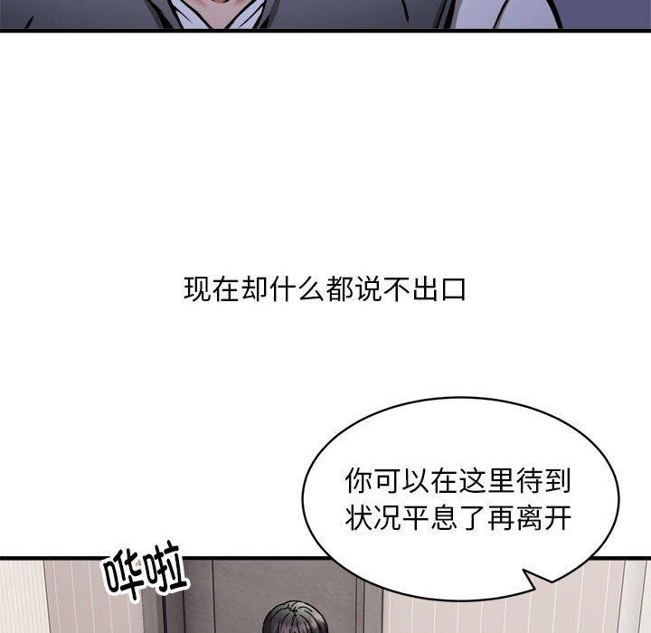 韩漫H漫画 新都市外卖员  - 点击阅读 第47话 79