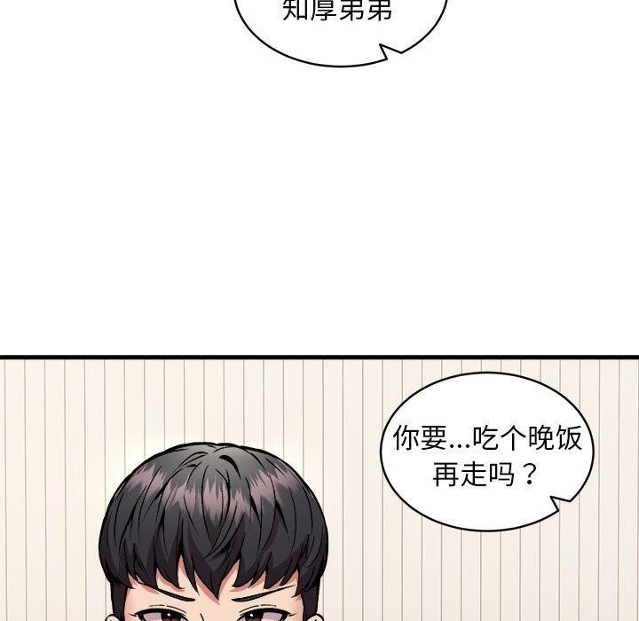 韩漫H漫画 新都市外卖员  - 点击阅读 第47话 89