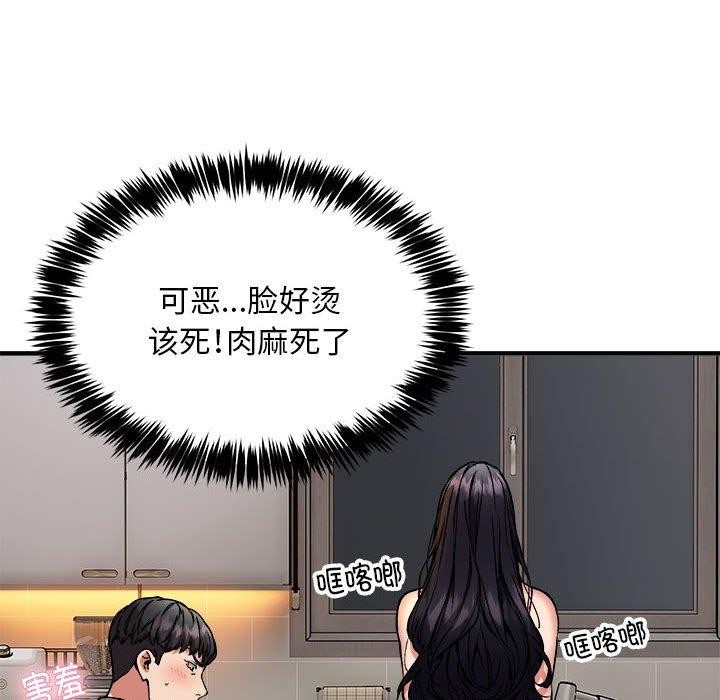 韩漫H漫画 新都市外卖员  - 点击阅读 第47话 131