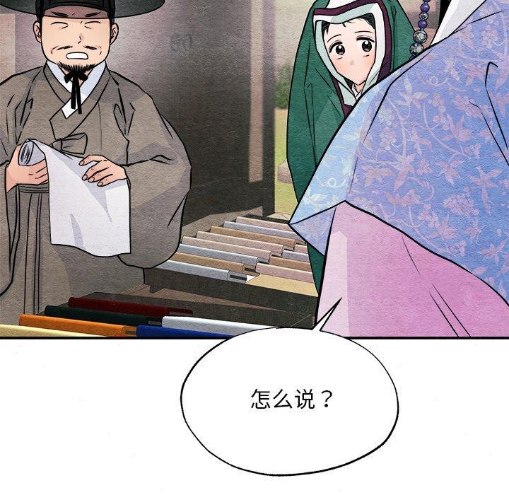 韩漫H漫画 狂眼  - 点击阅读 第63话 8