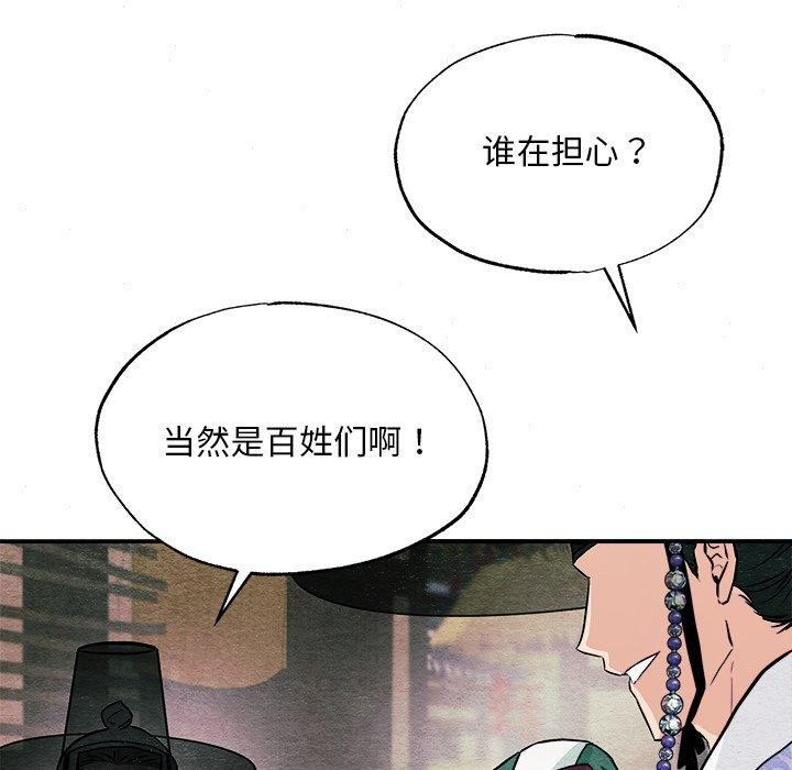 韩漫H漫画 狂眼  - 点击阅读 第63话 7