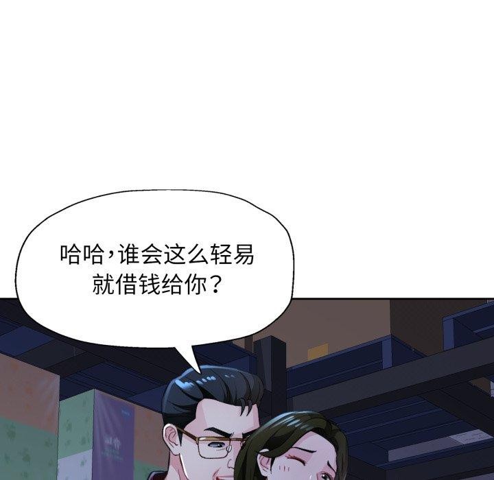 脱轨关係 第54話 韩漫图片113