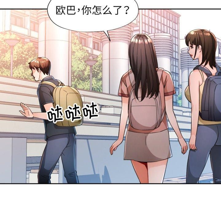 脱轨关係 第54話 韩漫图片48