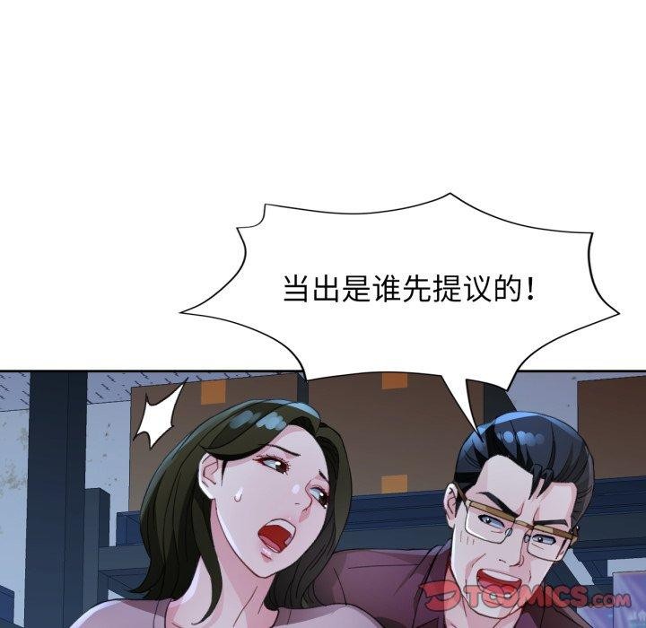 脱轨关係 第54話 韩漫图片123