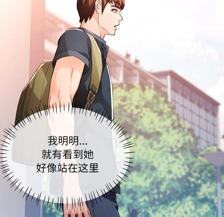 脱轨关係 第54話 韩漫图片52