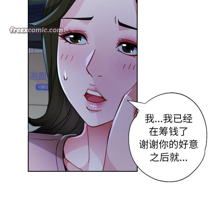 脱轨关係 第54話 韩漫图片112