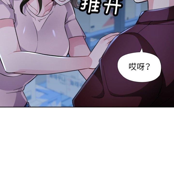 脱轨关係 第54話 韩漫图片121