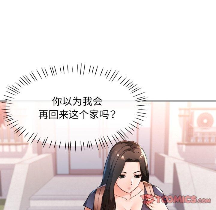 脱轨关係 第54話 韩漫图片87