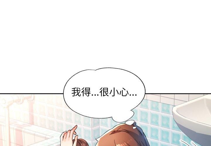 脱轨关係 第54話 韩漫图片1