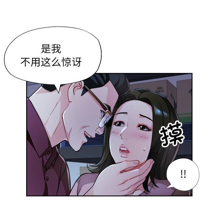脱轨关係 第54話 韩漫图片109