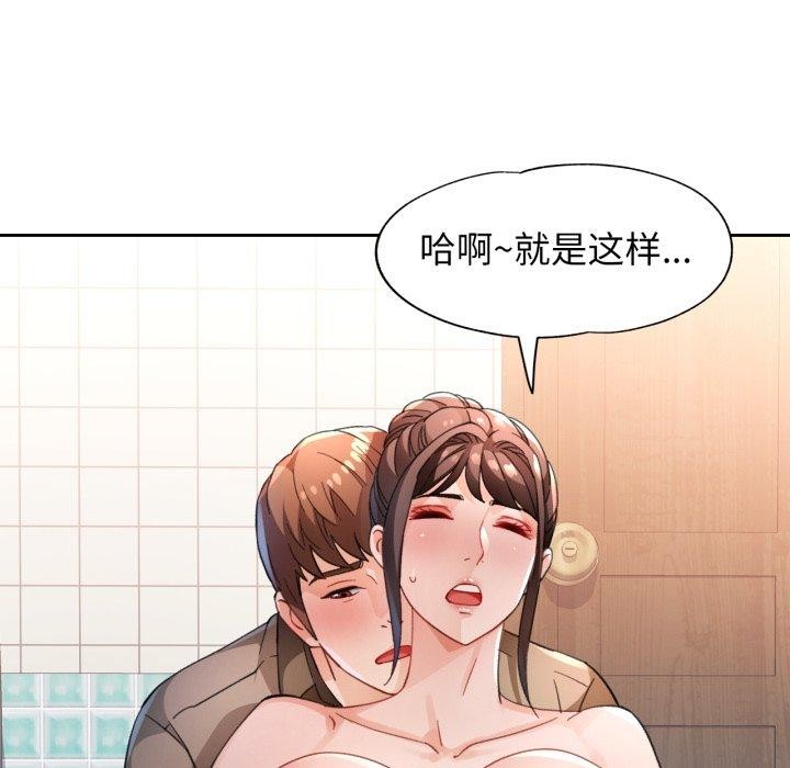 脱轨关係 第54話 韩漫图片19