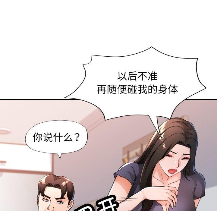 脱轨关係 第54話 韩漫图片64