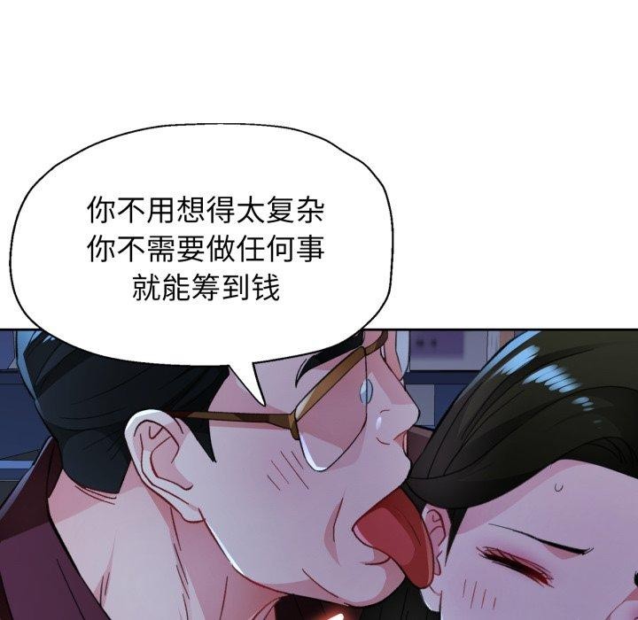 脱轨关係 第54話 韩漫图片115