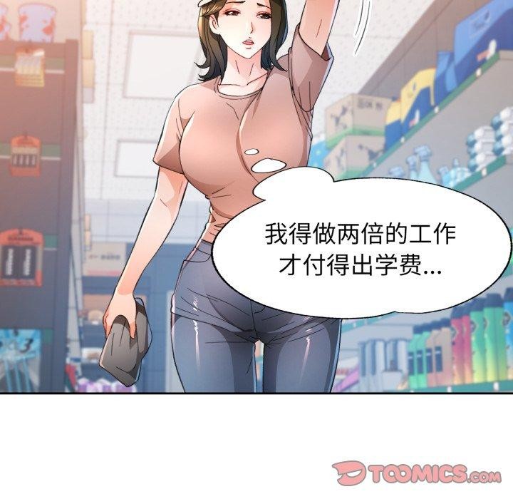 脱轨关係 第54話 韩漫图片93