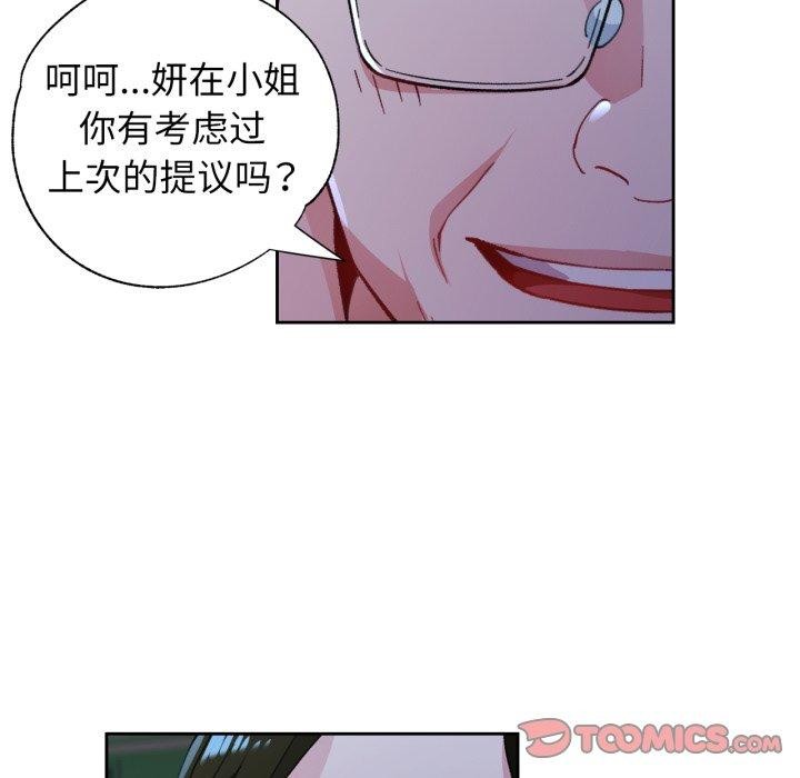 脱轨关係 第54話 韩漫图片111