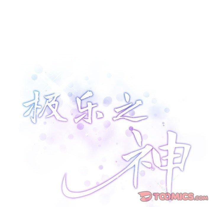 極樂之神 第44话 64.jpg