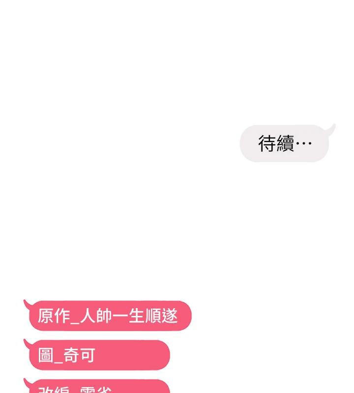 韩漫H漫画 偏偏慾到妳  - 点击阅读 第45话-觊觎床榻上的人母 118