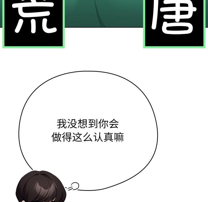 配角的生存任务 第15話 韩漫图片142