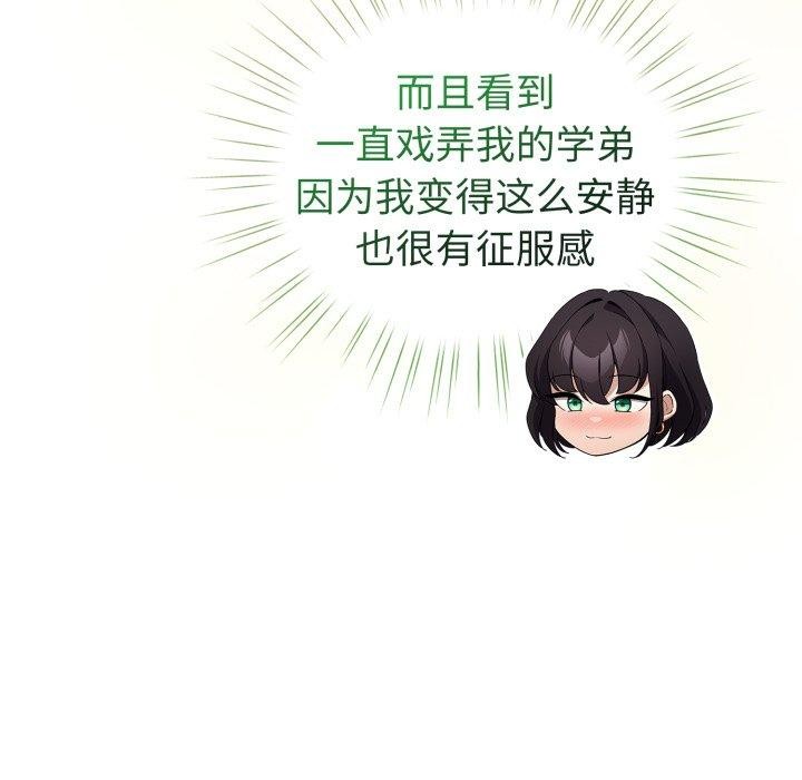配角的生存任务 第15話 韩漫图片36