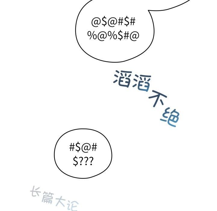 配角的生存任务 第15話 韩漫图片145