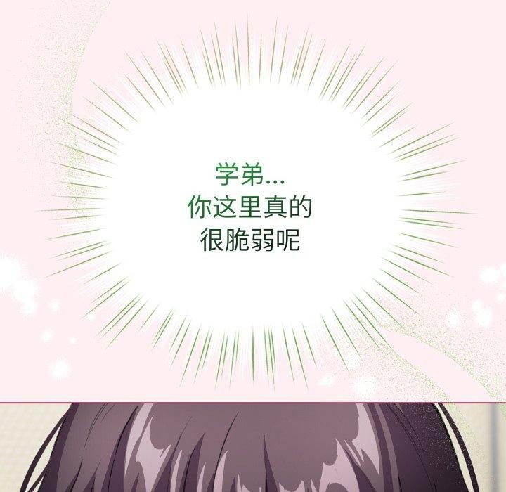 配角的生存任务 第15話 韩漫图片66