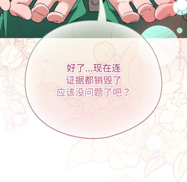 配角的生存任务 第15話 韩漫图片122