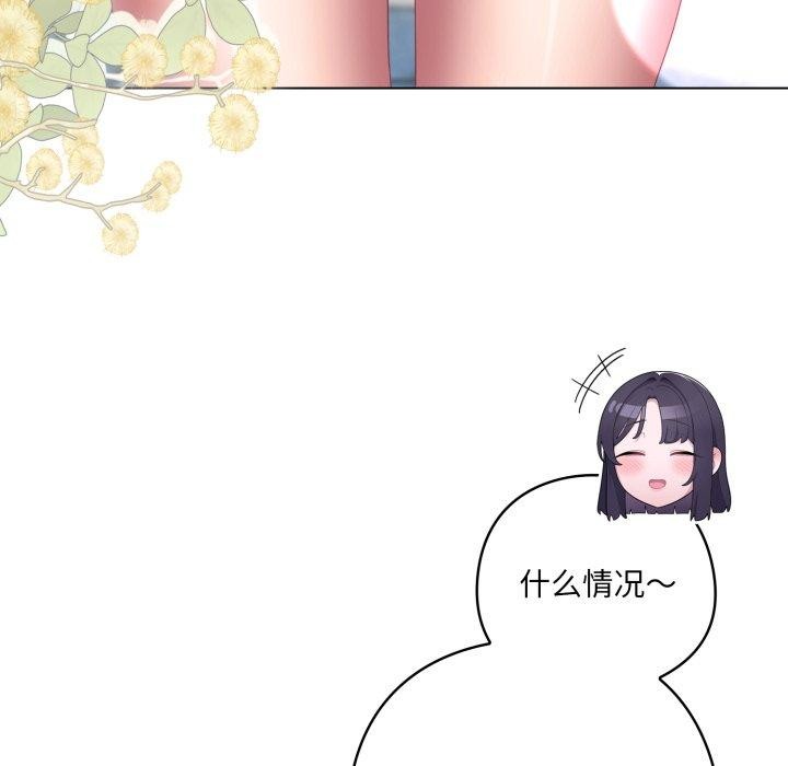 喵来的恋爱 第19話 韩漫图片47