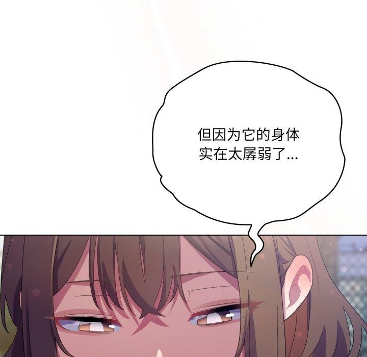 喵来的恋爱 第19話 韩漫图片82