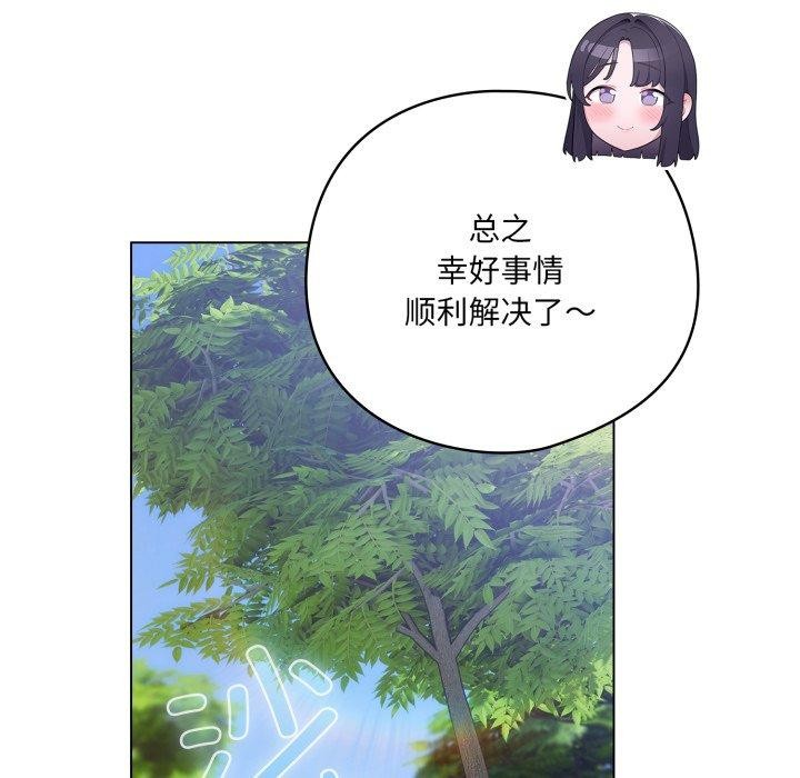喵来的恋爱 第19話 韩漫图片61