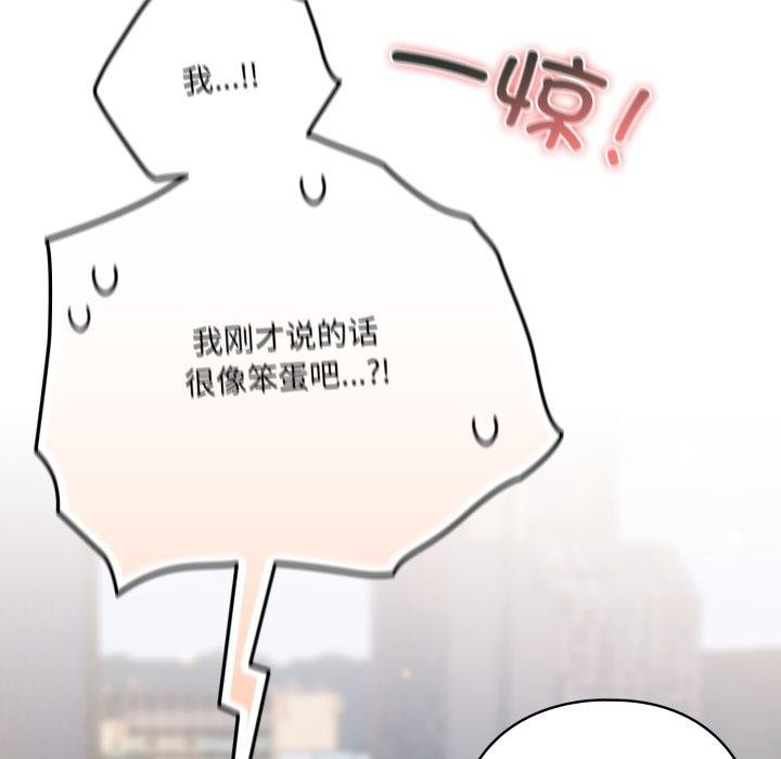 喵来的恋爱 第19話 韩漫图片93
