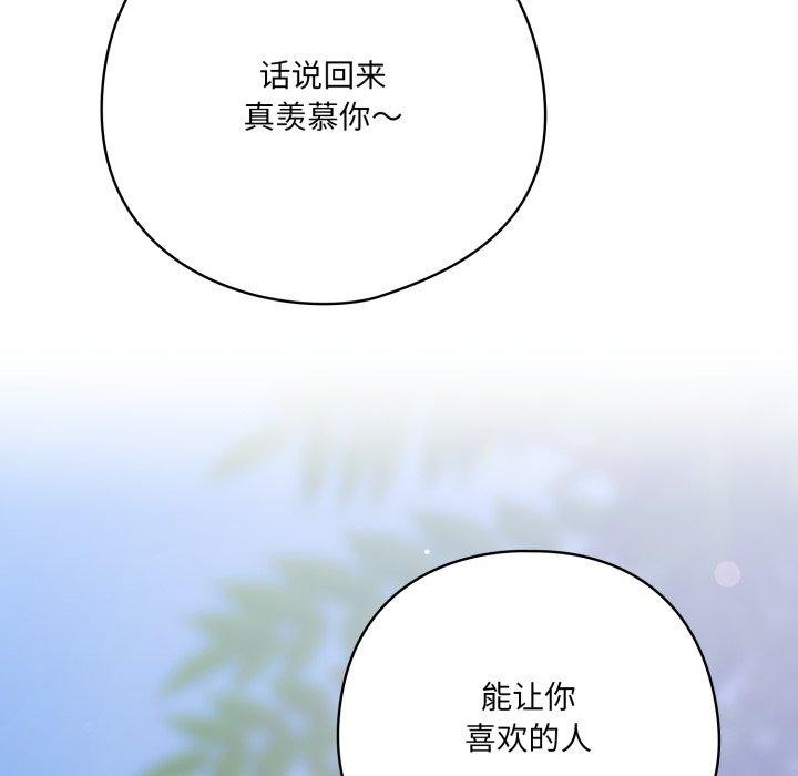 喵来的恋爱 第19話 韩漫图片63