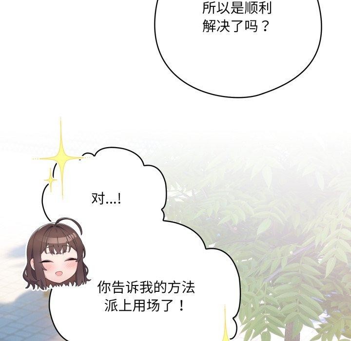 喵来的恋爱 第19話 韩漫图片48