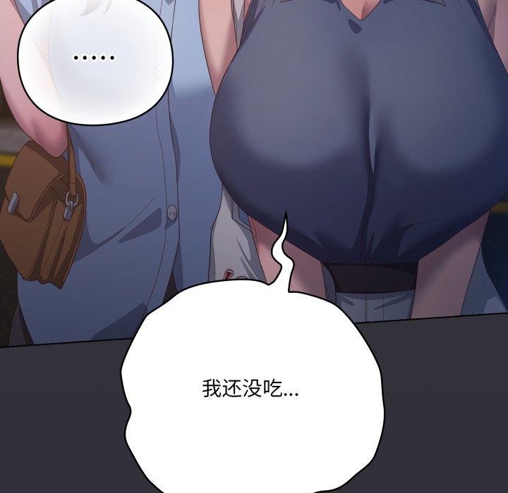 喵来的恋爱 第19話 韩漫图片176
