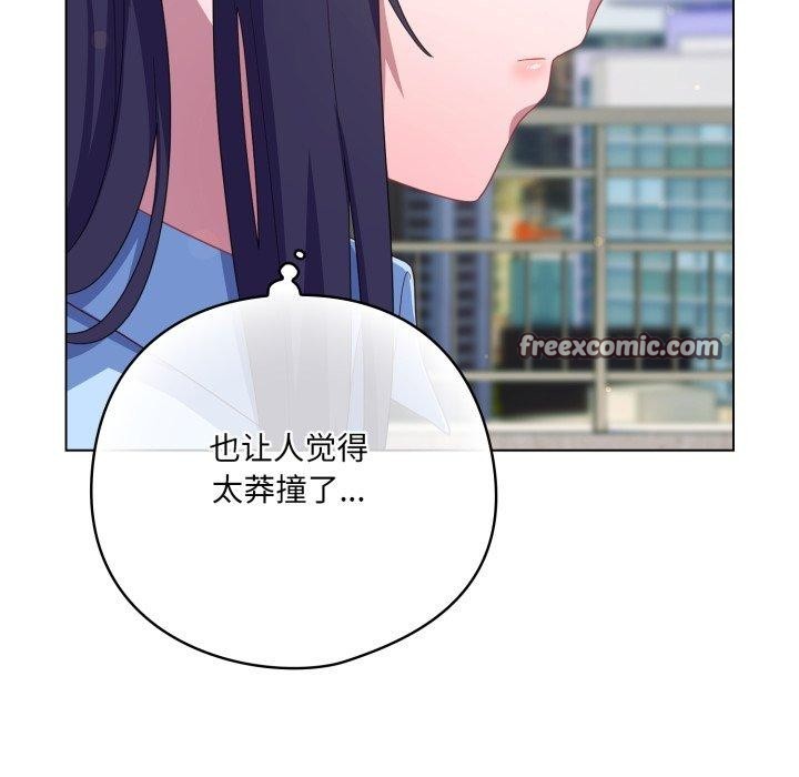 喵来的恋爱 第19話 韩漫图片98