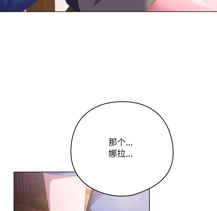 喵来的恋爱 第19話 韩漫图片106