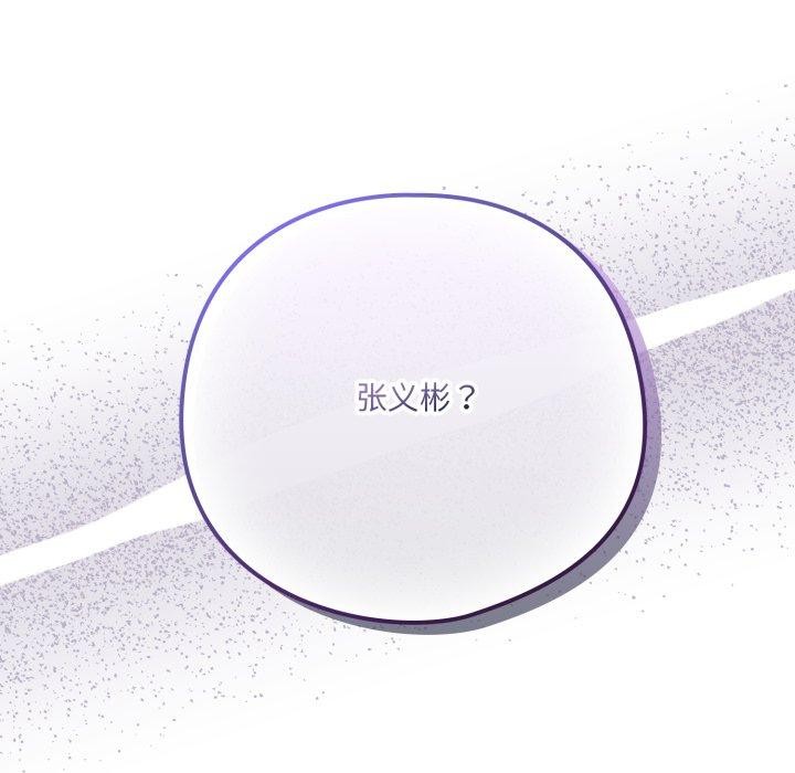 喵来的恋爱 第19話 韩漫图片121