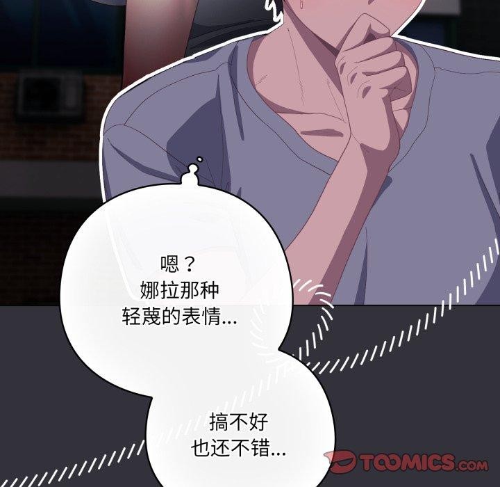 喵来的恋爱 第19話 韩漫图片156