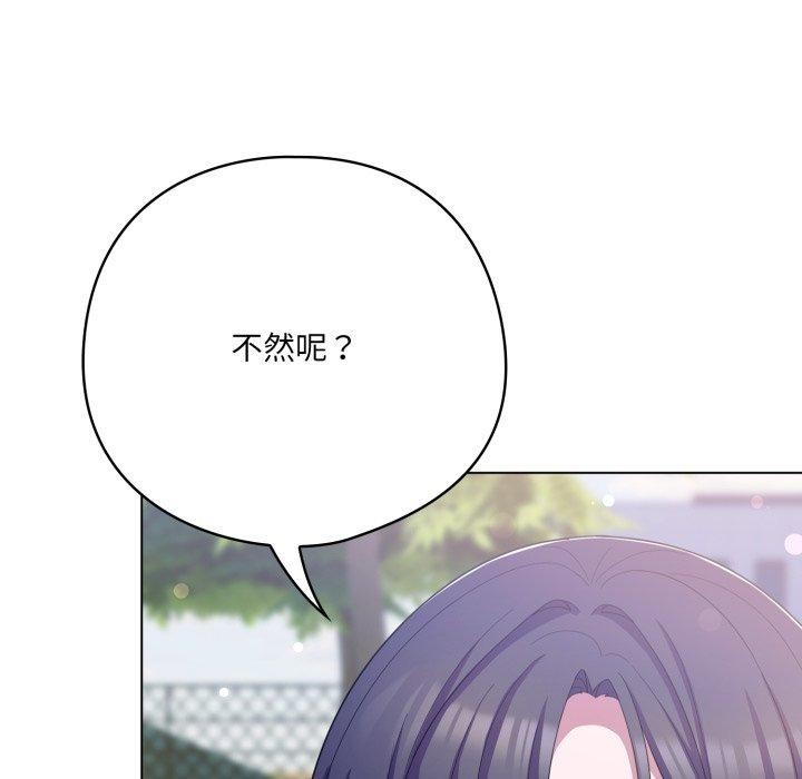喵来的恋爱 第19話 韩漫图片67