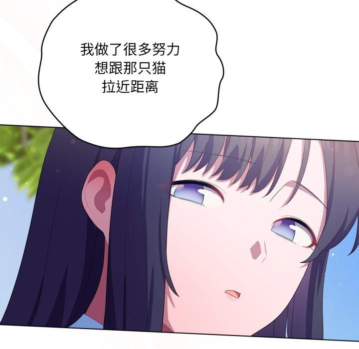 喵来的恋爱 第19話 韩漫图片81