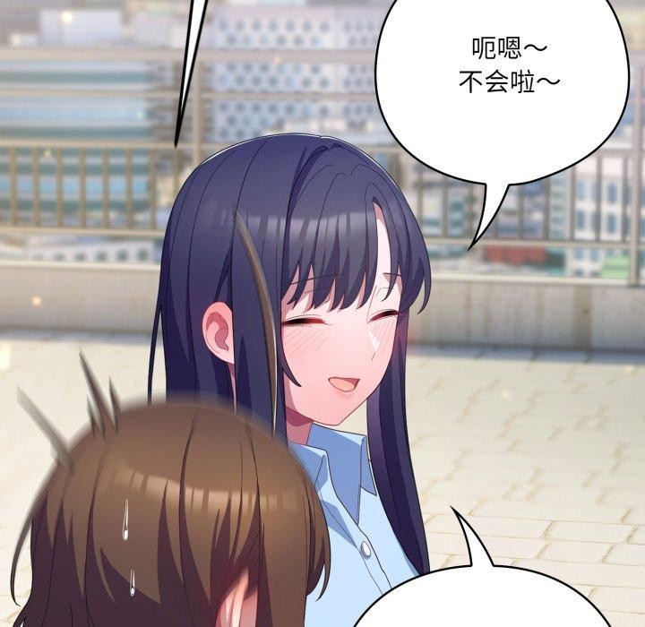 喵来的恋爱 第19話 韩漫图片94