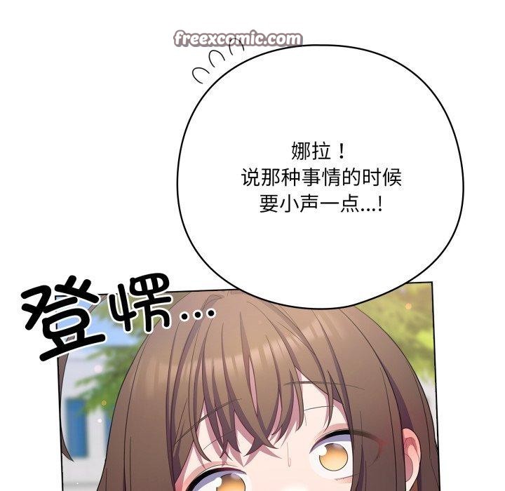 喵来的恋爱 第19話 韩漫图片56