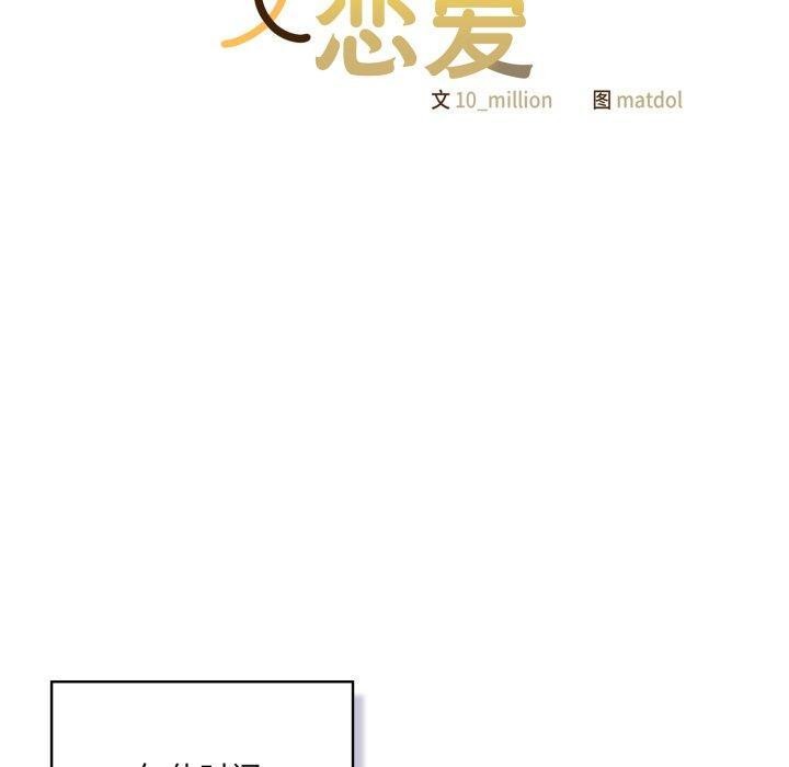 喵来的恋爱 第19話 韩漫图片40